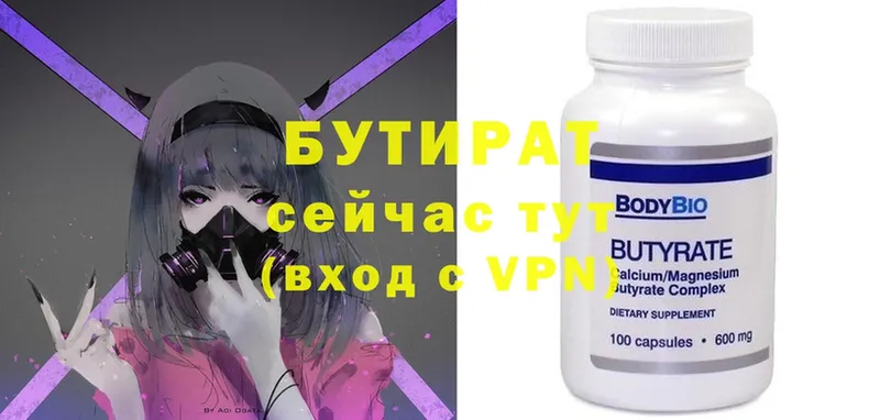 БУТИРАТ Butirat  Изобильный 